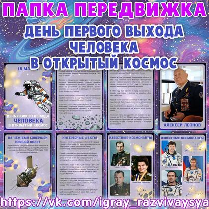 ПАПКА ПЕРЕДВИЖКА ДЕНЬ ВЫХОДА ПЕРВОГО ЧЕЛОВЕКА В КОСМОС