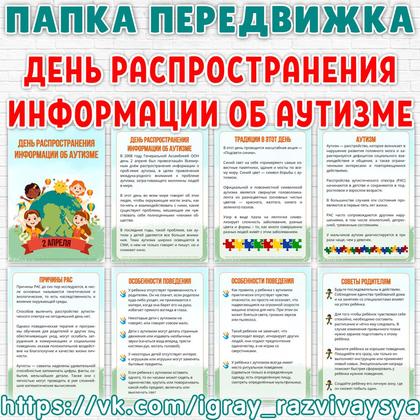 ПАПКА ПЕРЕДВИЖКА АУТИЗМ