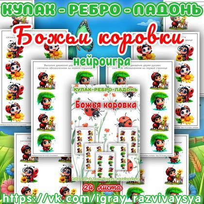 КУЛАК РЕБРО ЛАДОНЬ БОЖЬЯ КОРОВКА