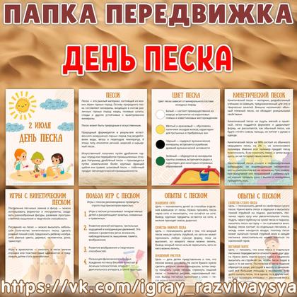 ПАПКА ПЕРЕДВИЖКА ДЕНЬ ПЕСКА