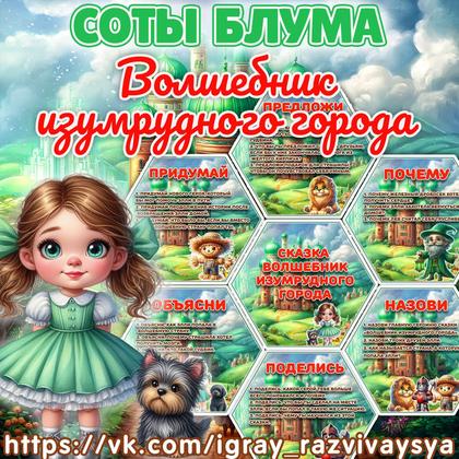 СОТЫ БЛУМА ВОЛШЕБНИК ИЗУМРУДНОГО ГОРОДА