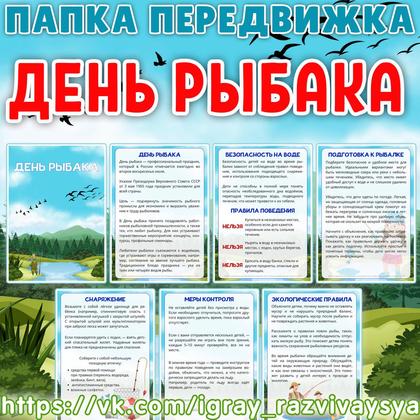 ПАПКА ПЕРЕДВИЖКА ДЕНЬ РЫБАКА