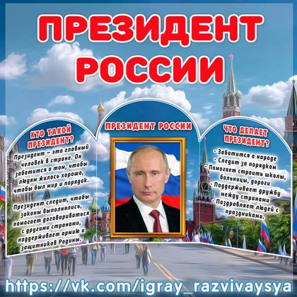 ШИРМА ПРЕЗИДЕНТ