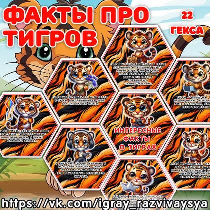 СОТЫ ФАКТЫ О ТИГРАХ