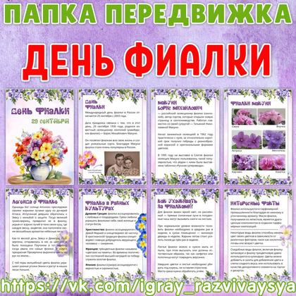 ПАПКА ПЕРЕДВИЖКА ФИАЛКА