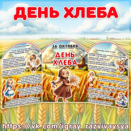 МИНИ ШИРМА ХЛЕБ — еда, хлеб, ширма — для детского сада — Играй и Развивайся