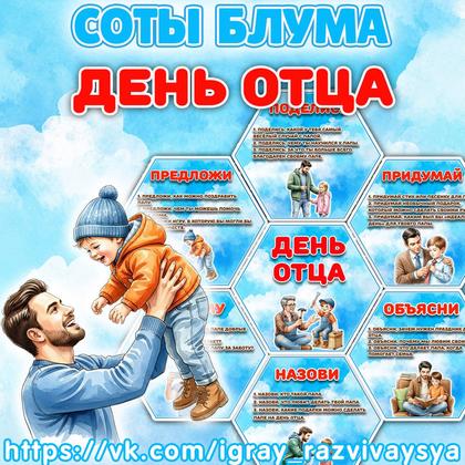 СОТЫ БЛУМА ДЕНЬ ОТЦА