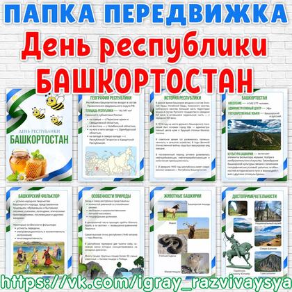ПАПКА ПЕРЕДВИЖКА БАШКОРТОСТАН