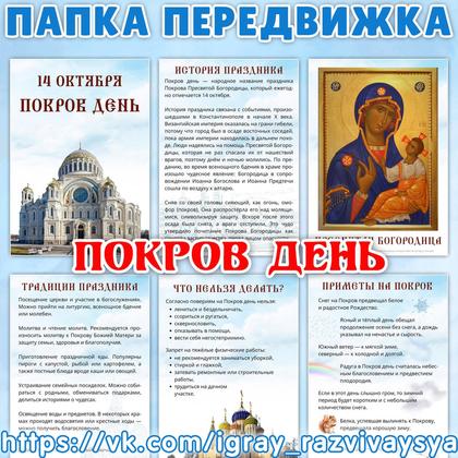 ПАПКА ПЕРЕДВИЖКА ПОКРОВ