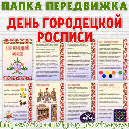 ПАПКА ПЕРЕДВИЖКА ГОРОДЕЦКАЯ РОСПИСЬ