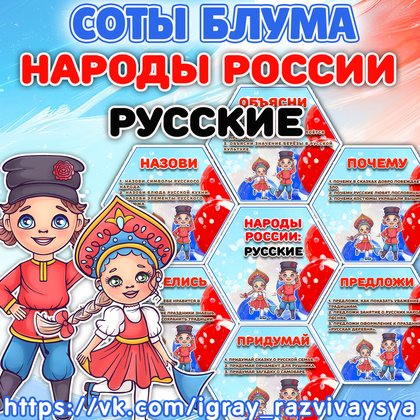 СОТЫ БЛУМА НАРОДЫ РОССИИ РУССКИЕ