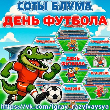 СОТЫ БЛУМА ФУТБОЛ