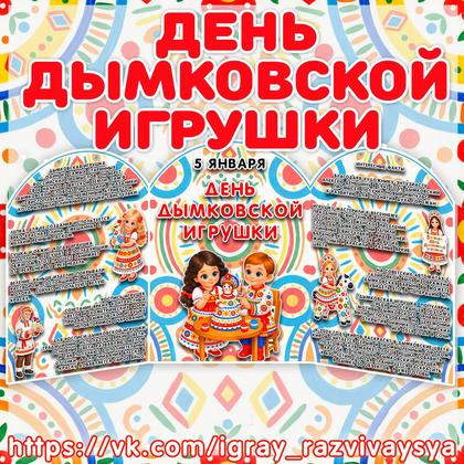 ШИРМА ДЫМКОВСКАЯ ИГРУШКА