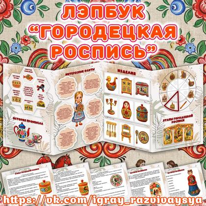 ГОРОДЕЦКАЯ РОСПИСЬ