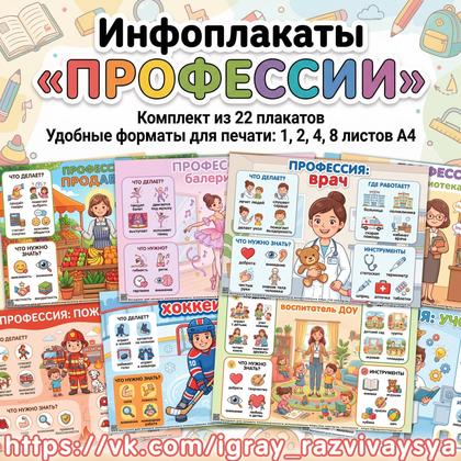 ПЛАКАТЫ ПРОФЕССИИ — профессии, оформление — для детского сада — Играй и Развивайся