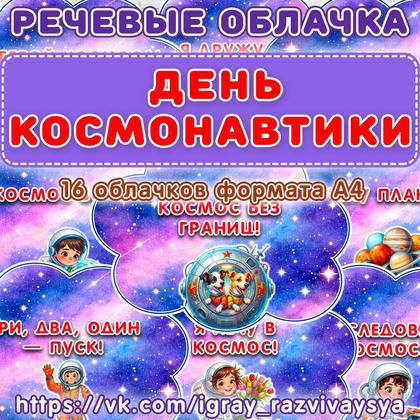 РЕЧЕВЫЕ ОБЛАКА КОСМОС