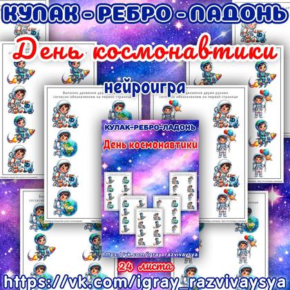 КУЛАК РЕБРО ЛАДОНЬ КОСМОС