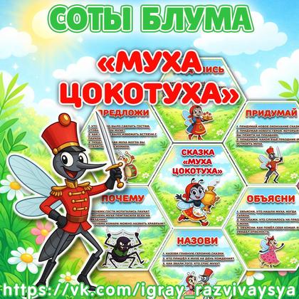 СОТЫ БЛУМА ЦОКОТУХА