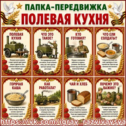 ПАПКА ПЕРЕДВИЖКА ПОЛЕВАЯ КУХНЯ