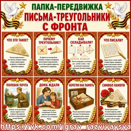 ПАПКА ПЕРЕДВИЖКА ПИСЬМА-ТРЕУГОЛЬНИКИ С ФРОНТА