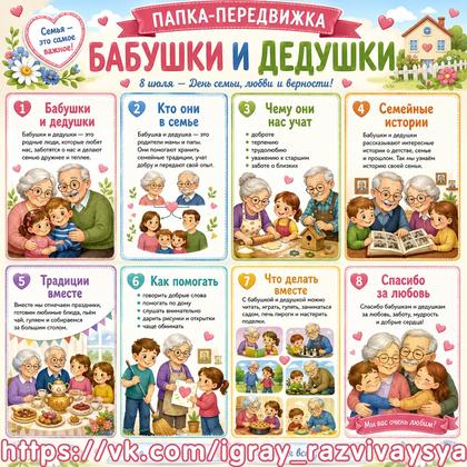 ПАПКА-ПЕРЕДВИЖКА «БАБУШКИ И ДЕДУШКИ»