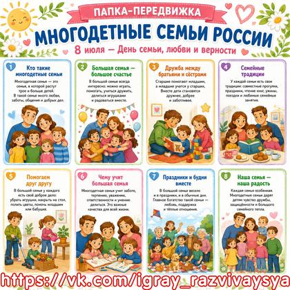 ПАПКА-ПЕРЕДВИЖКА «МНОГОДЕТНАЯ СЕМЬЯ»