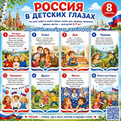 ПАПКА ПЕРЕДВИЖКА РОССИЯ В ДЕТСКИХ ГЛАЗАХ
