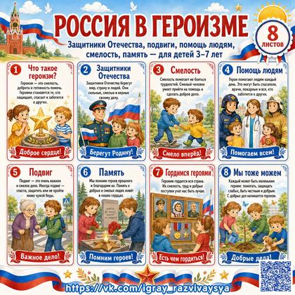 ПАПКА ПЕРЕДВИЖКА РОССИЯ В ГЕРОИЗМЕ — папка-передвижка, Россия, патриотическое воспитание — для детского сада — Играй и Раз...