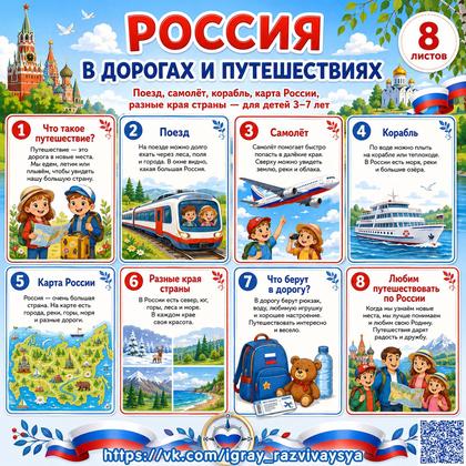 ПАПКА ПЕРЕДВИЖКА РОССИЯ В ДОРОГАХ И ПУТЕШЕСТВИЯХ