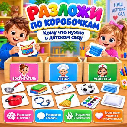 СОРТЕР ПРОФЕССИИ ДЕТСКОГО САДА