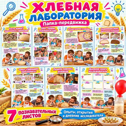 ПАПКА-ПЕРЕДВИЖКА ПОЧЕМУ В ХЛЕБЕ ДЫРОЧКИ ОПЫТЫ С ТЕСТОМ ДЛЯ ДОШКОЛЬНИКОВ