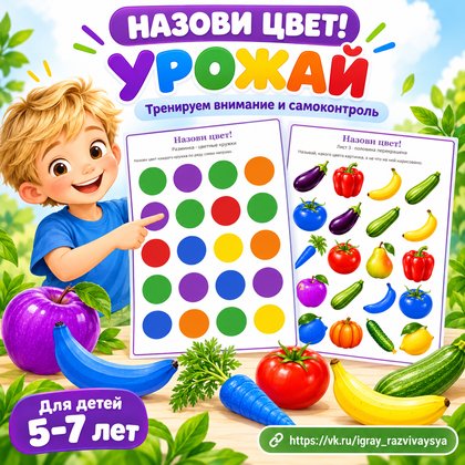 НАЗОВИ ЦВЕТ УРОЖАЙ