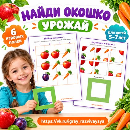 НАЙДИ ОКОШКО УРОЖАЙ