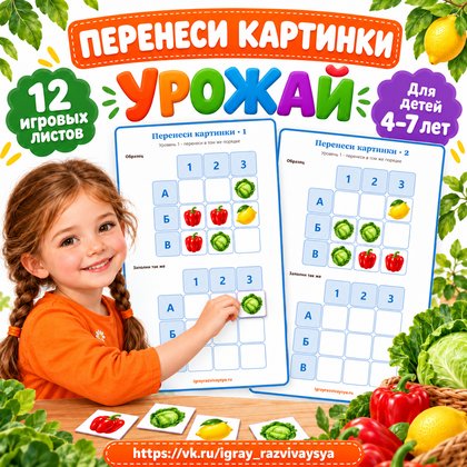 ПЕРЕНЕСИ КАРТИНКИ УРОЖАЙ