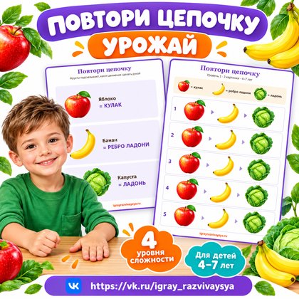 ПОВТОРИ ЦЕПОЧКУ УРОЖАЙ — осень, овощи, фрукты — для детского сада — Играй и Развивайся