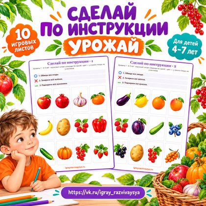 СДЕЛАЙ ПО ИНСТРУКЦИИ УРОЖАЙ