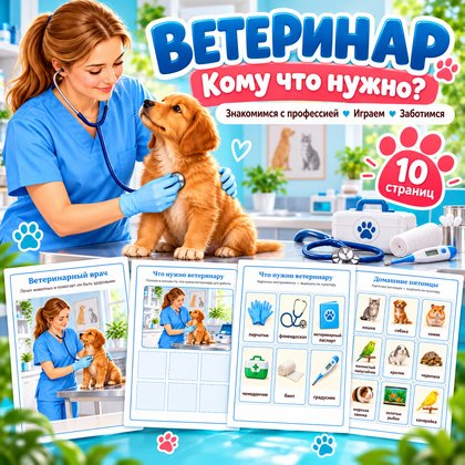 ВЕТЕРИНАР КОМУ ЧТО НУЖНО