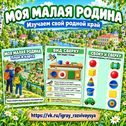МОЯ МАЛАЯ РОДИНА
