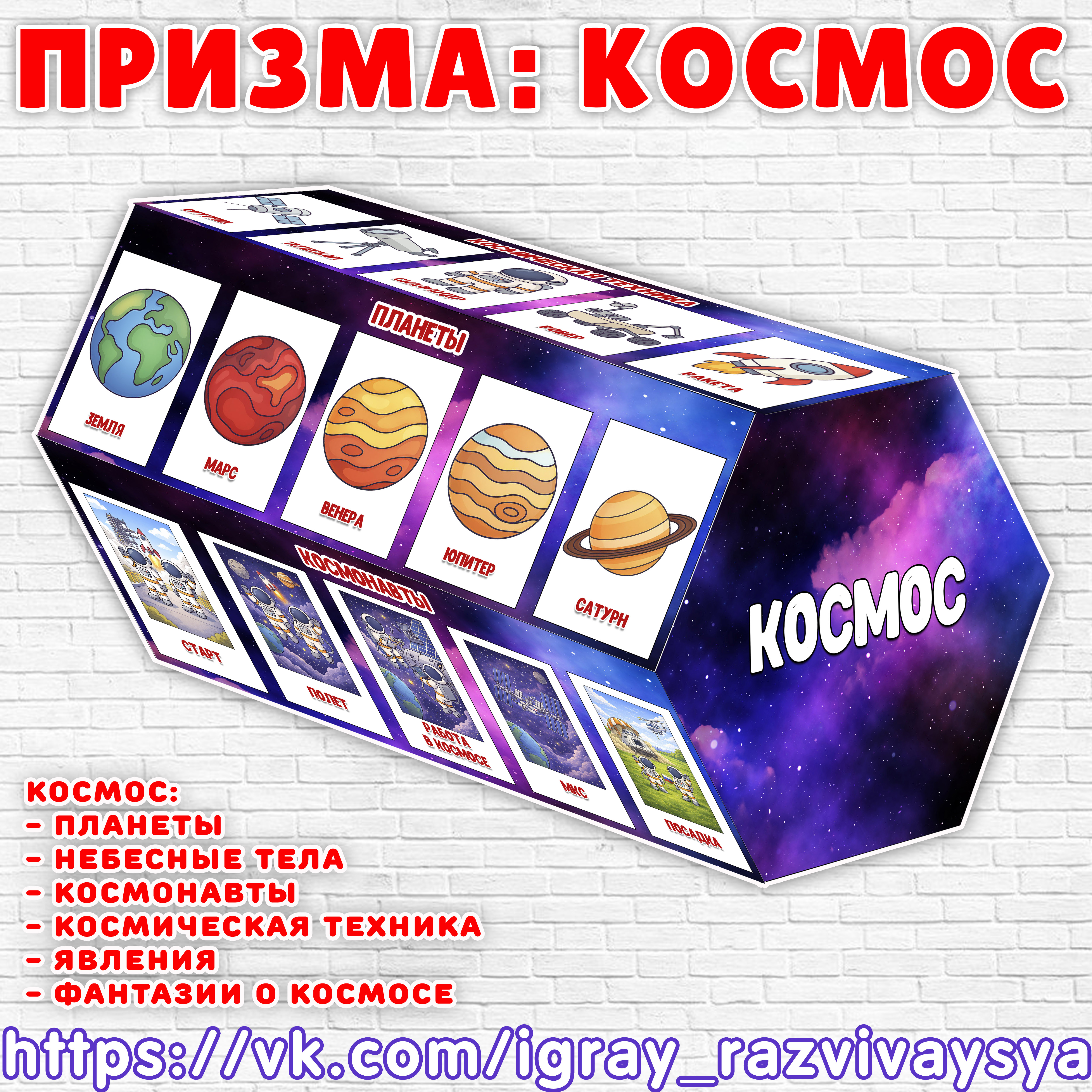 ПРИЗМА КОСМОС