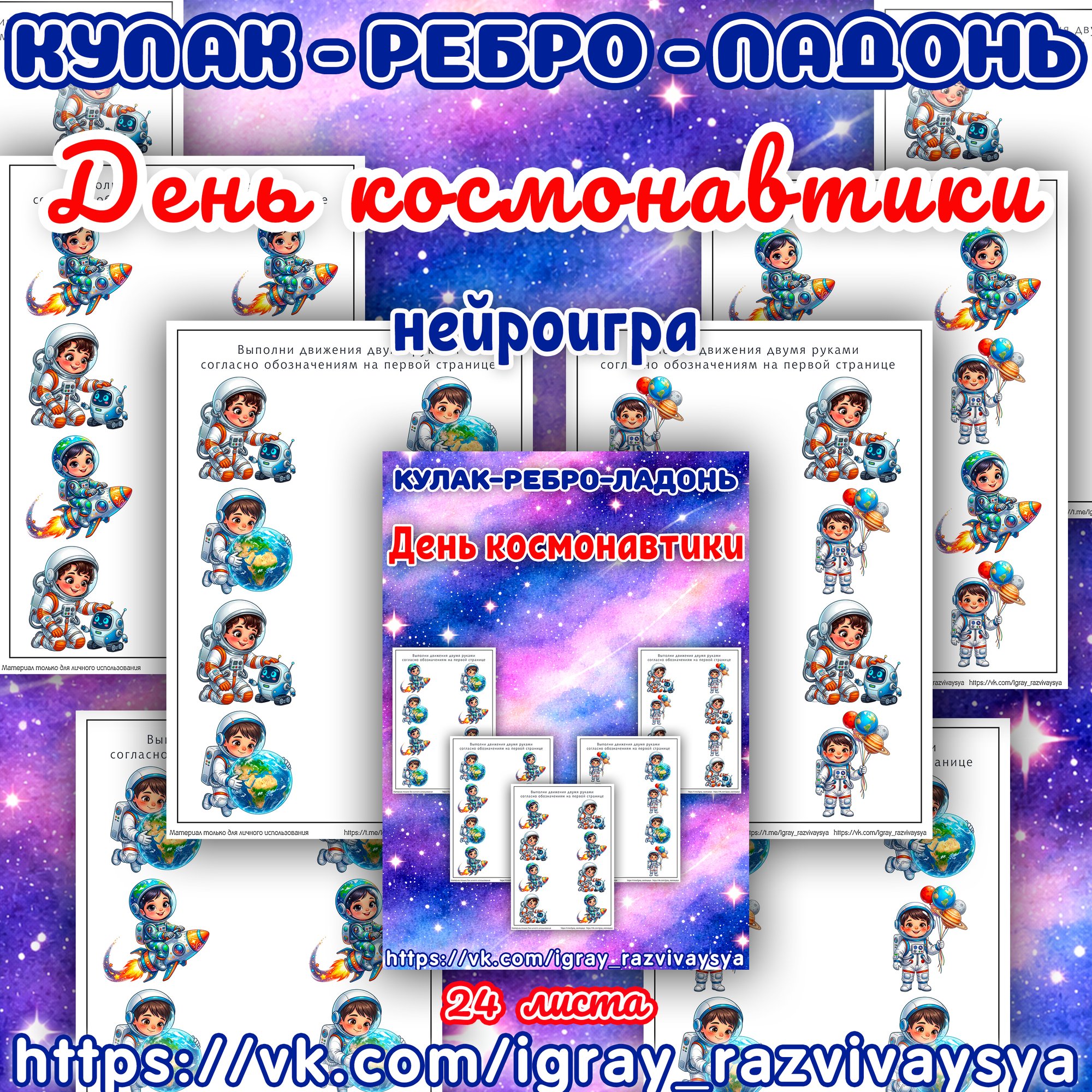 КУЛАК РЕБРО ЛАДОНЬ КОСМОС