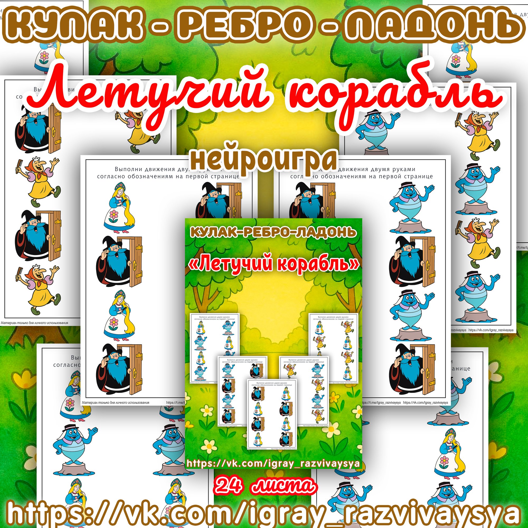 КУЛАК РЕБРО ЛАДОНЬ ЛЕТУЧИЙ КОРАБЛЬ