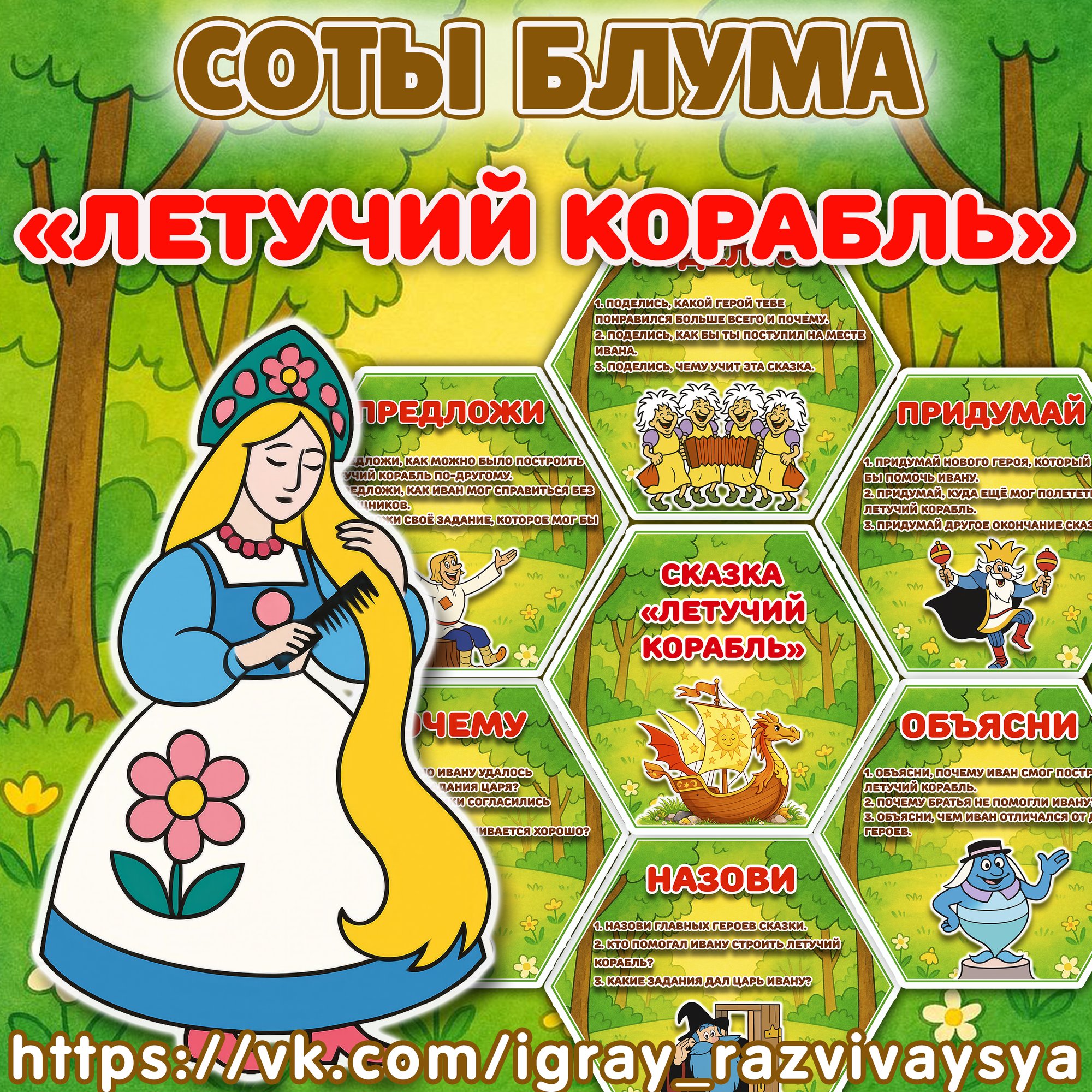 СОТЫ БЛУМА ЛЕТУЧИЙ КОРАБЛЬ