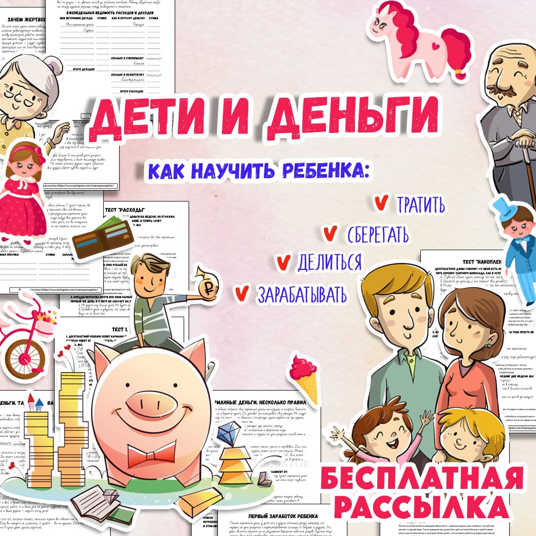Дети и деньги. Квест для детей и их родителей" — квест, финансовая грамотность — для детского сада — Играй и Развивайся