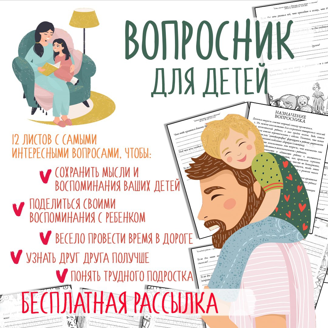Вопросник для детей". — раскраски — скачать для детского сада