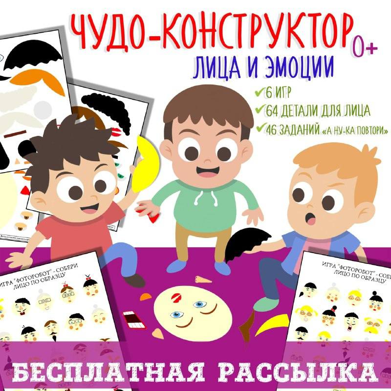 ЧУДО-КОНСТРУКТОР: лица и эмоции". — английский, конструирование, мелкая моторика — для детского сада — Играй и Развивайся