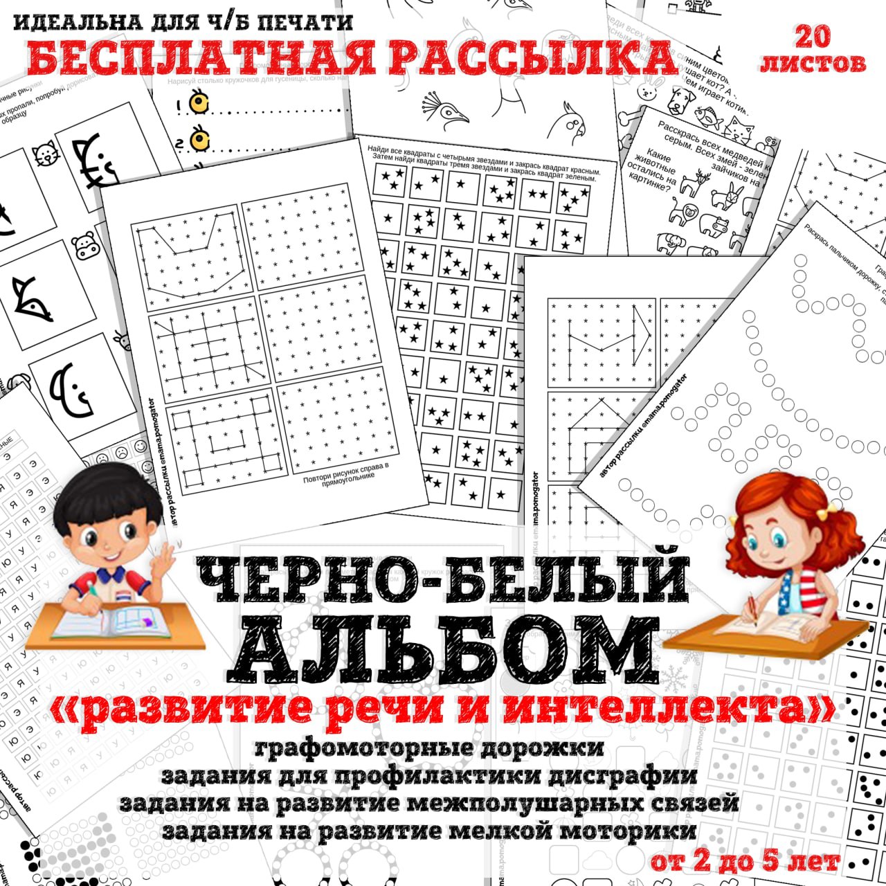 Огромный сборник заданий для интеллекта и речи — графомоторика, мелкая моторика, нейро — для детского сада — Играй и Разви...