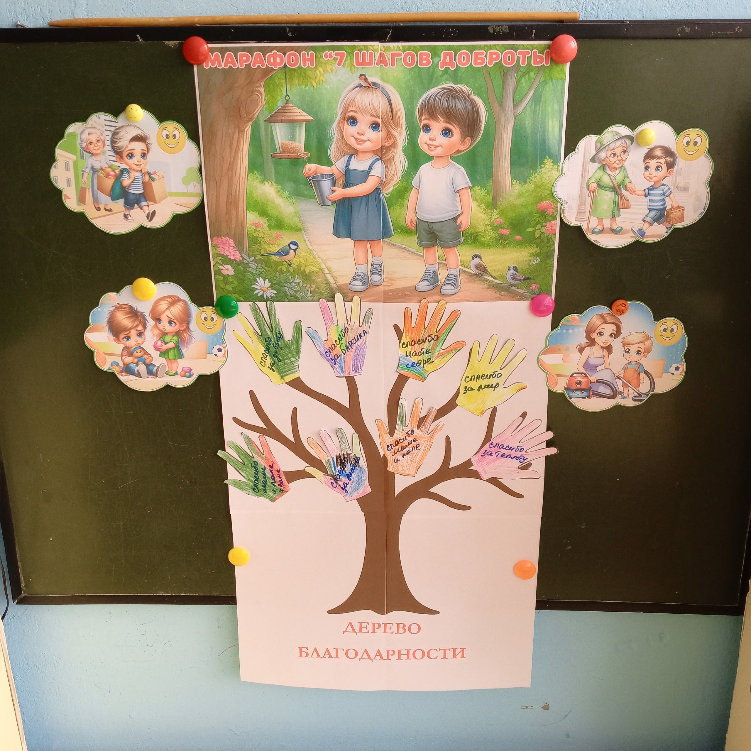 День 1 — Дерево благодарности