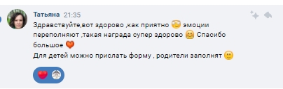 Отзыв участника 4