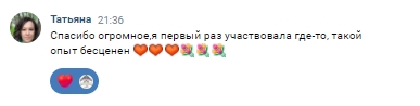 Отзыв участника 6